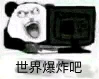 你好棒哦微信恶搞斗图表情包