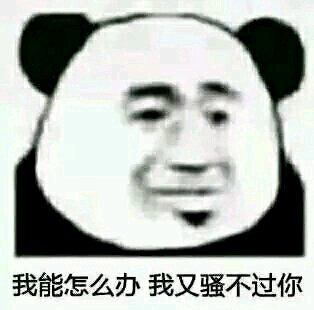 快速记仇微信恶搞斗图表情包