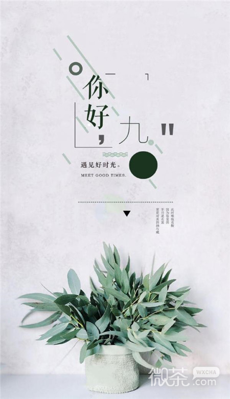 九月你好系列微信唯美图片合集下载