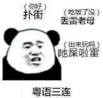 微信近期斗图恶搞表情包2019/8/25（二）
