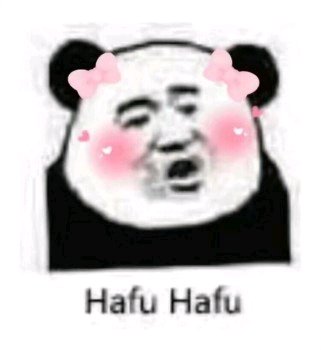 你好棒哦微信恶搞斗图表情包