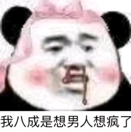 你好棒哦微信恶搞斗图表情包