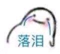 微信近期斗图恶搞表情包2019/8/25(二)