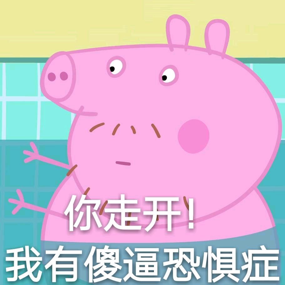 快速记仇微信恶搞斗图表情包