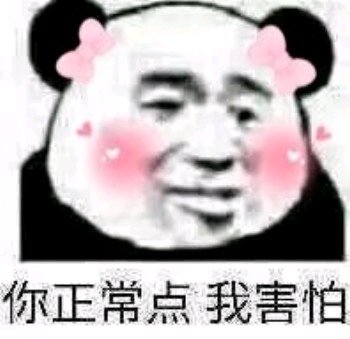 你好棒哦微信恶搞斗图表情包