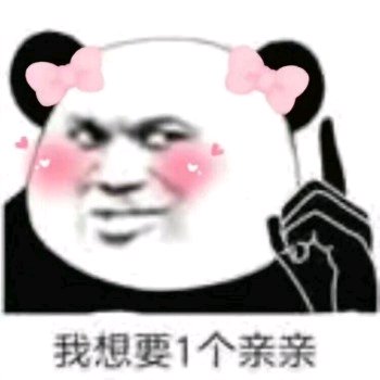你好棒哦微信恶搞斗图表情包