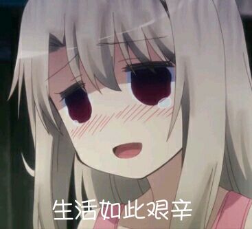 无奈微信恶搞二次元斗图表情包