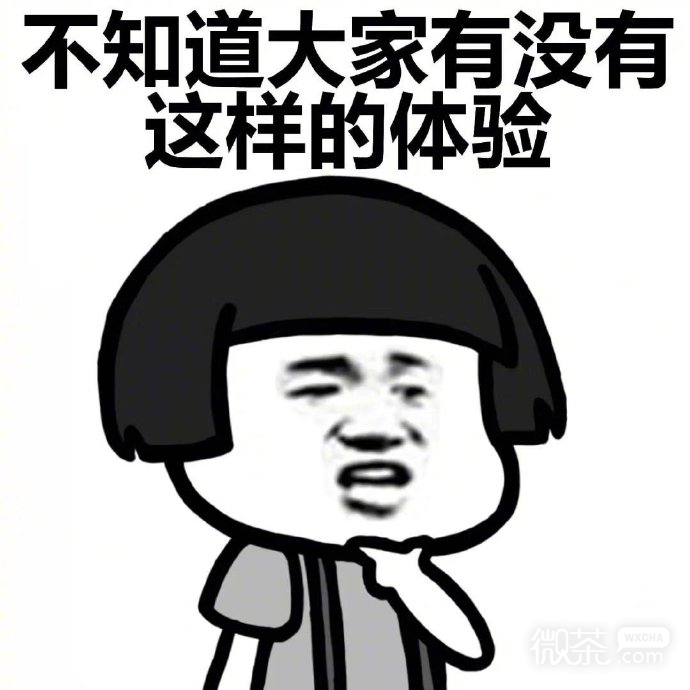 蘑菇头的体验系列微信表情包合集下载
