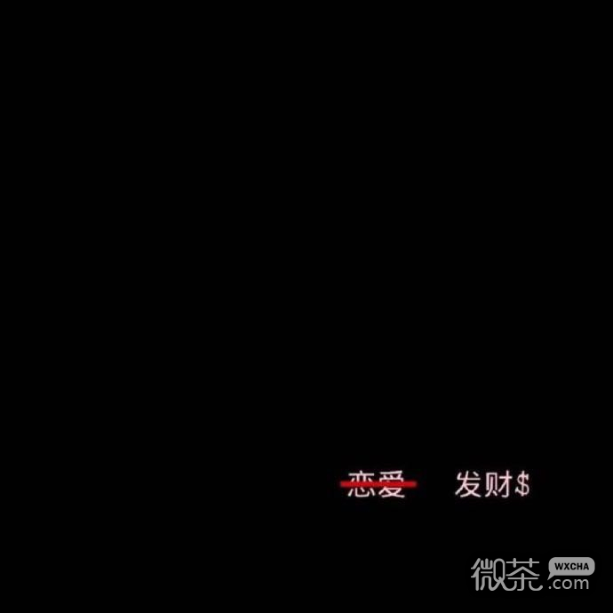 微信黑白丧系朋友圈配图