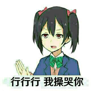 没得救了微信恶搞斗图表情包