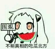 嘿嘿嘿微信恶搞二次元表情包