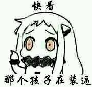 嘿嘿嘿微信恶搞二次元表情包