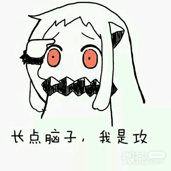 嘿嘿嘿微信恶搞二次元表情包