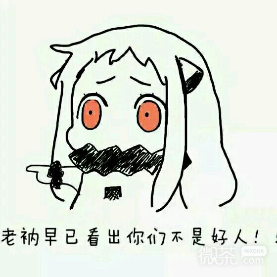 嘿嘿嘿微信恶搞二次元表情包