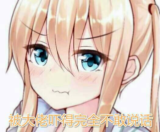 啊啊啊微信恶搞傻屌二次元斗图表情包
