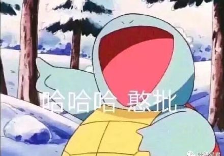 好兄弟微信恶搞杰尼龟斗图表情包