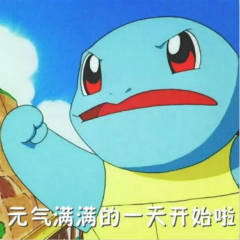 好兄弟微信恶搞杰尼龟斗图表情包