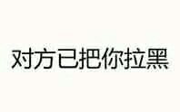 裸照微信恶搞傻屌群聊表情包