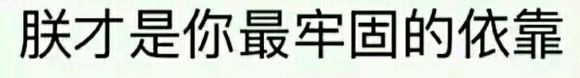裸照微信恶搞傻屌群聊表情包