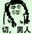 绝望微信恶搞傻屌表情包