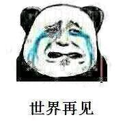 微信恶搞斗图委屈表情包