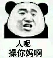 绝望微信恶搞傻屌表情包