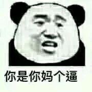 绝望微信恶搞傻屌表情包