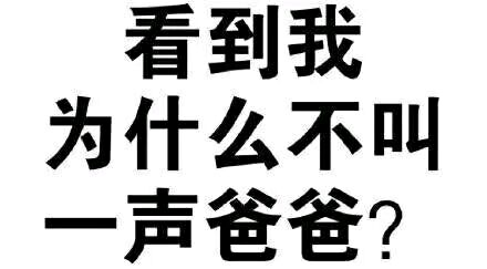 微信恶搞斗图委屈表情包