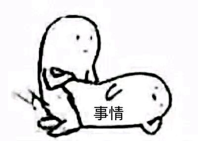 绝望微信恶搞傻屌表情包