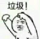 哦恶搞斗图微信表情包