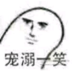 哦恶搞斗图微信表情包