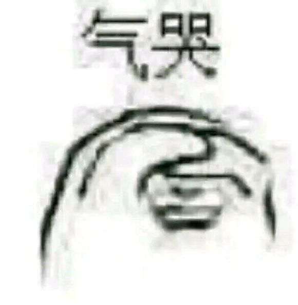 哦恶搞斗图微信表情包