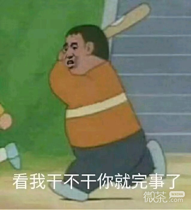 微信近期斗图恶搞表情包2019/8/30