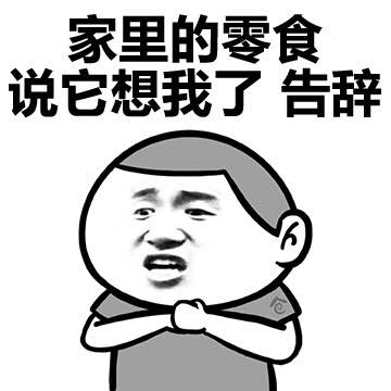 性暗示微信恶搞斗图表情包