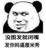 性暗示微信恶搞斗图表情包