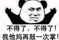 微信暴躁傻屌熊猫头斗图群聊表情包