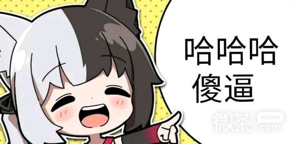 微信近期斗图恶搞表情包2019/9/2