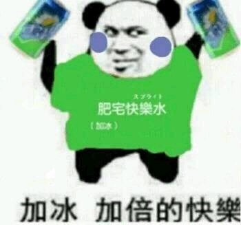 关灯睡觉微信恶搞傻屌表情包