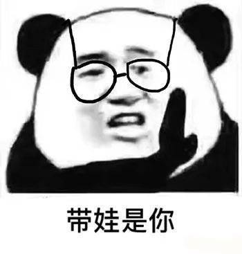 往后余生系列微信恶搞熊猫头表情包合集下载