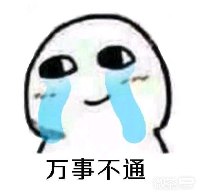 关灯睡觉微信恶搞傻屌表情包
