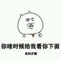 色诱恶搞斗图微信表情包