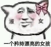 色诱恶搞斗图微信表情包