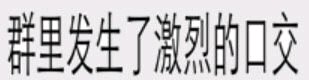 微信近期斗图恶搞表情包2019/9/4（二）