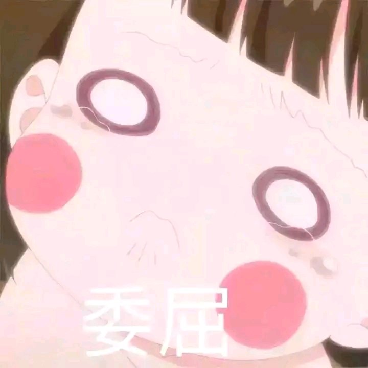 微信近期斗图恶搞表情包2019/9/4(二)