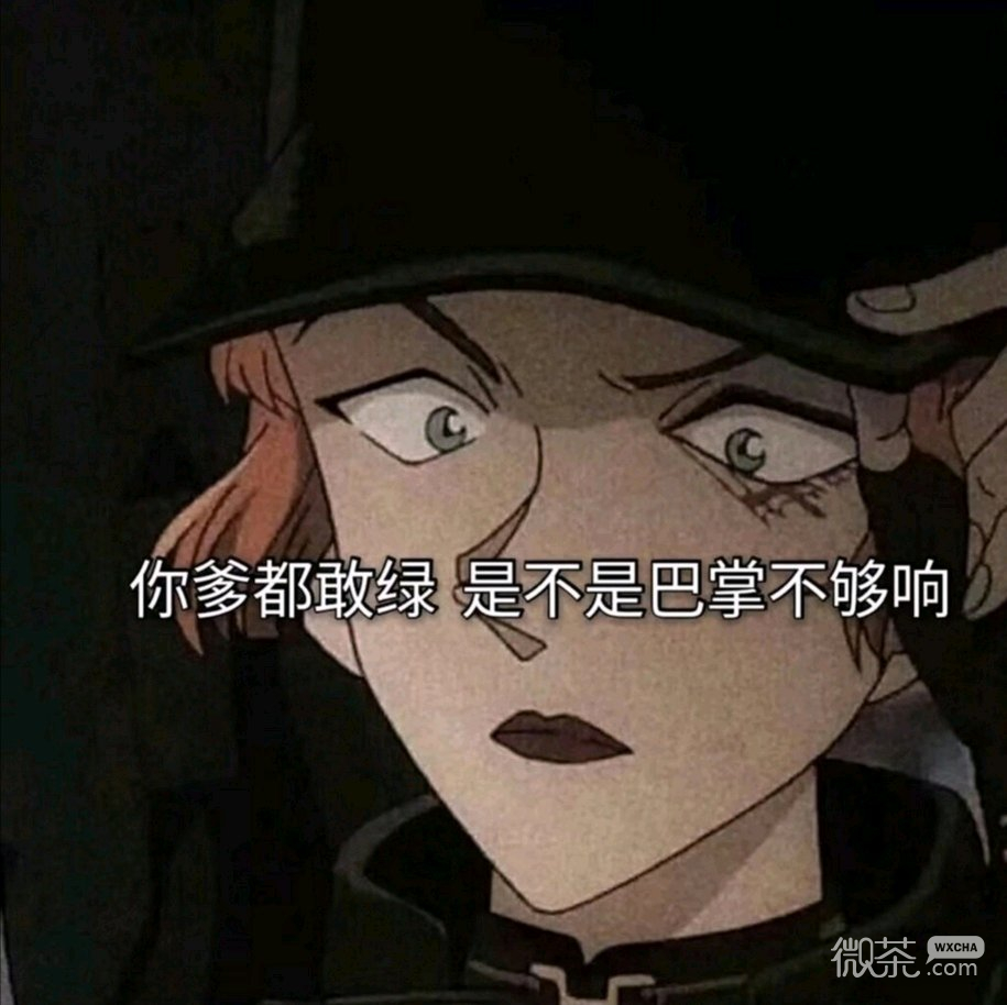 微信近期斗图恶搞表情包2019/9/4（二）