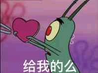 给你微信恶搞傻屌斗图群聊表情包