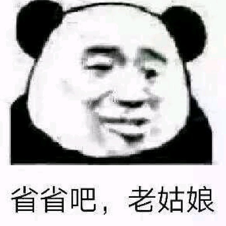 给你微信恶搞傻屌斗图群聊表情包