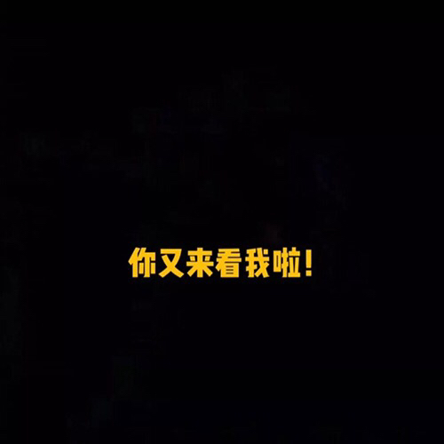 非主流丧系微信朋友圈配图