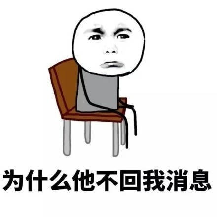 等爱人回信息的你微信带字表情包合集下载