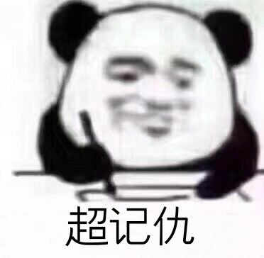 给大哥点火微信恶搞傻屌斗图表情包